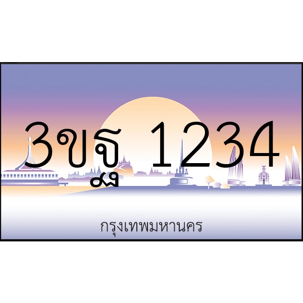 3ขฐ 1234